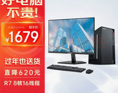 酷开 创维电脑 AMD锐龙R7八核电竞游戏...