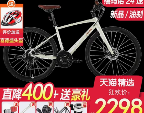 喜德盛平把公路自行车极速380禧玛诺24速...