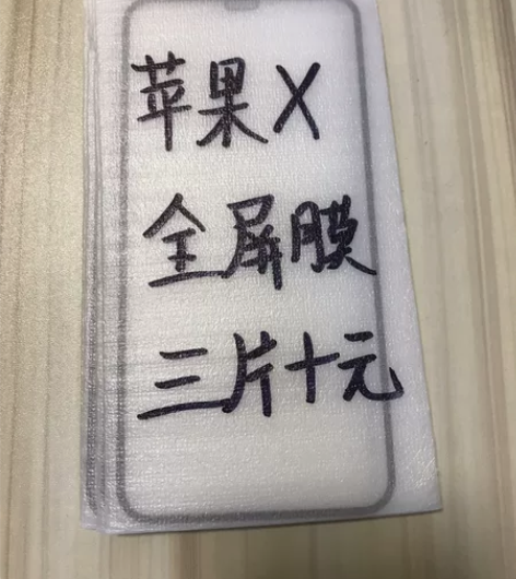 包邮苹果Ｘ钢化膜三片十块钱xs全屏膜11p...
