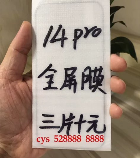 包邮苹果14pro全屏膜三片十块钱手机钢化...