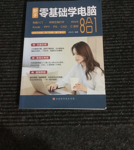 二手正版新手零基础学电脑:电脑入门+拼音五...