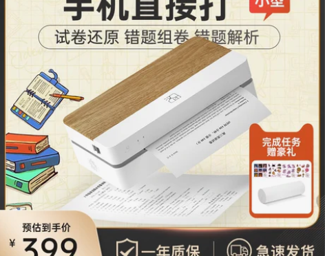 汉印FT800无墨作业打印机 家用小型学生...