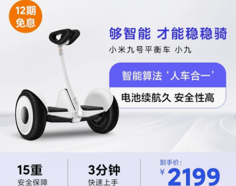 【狂欢价】小米九号平衡车成人体感智能骑行遥...