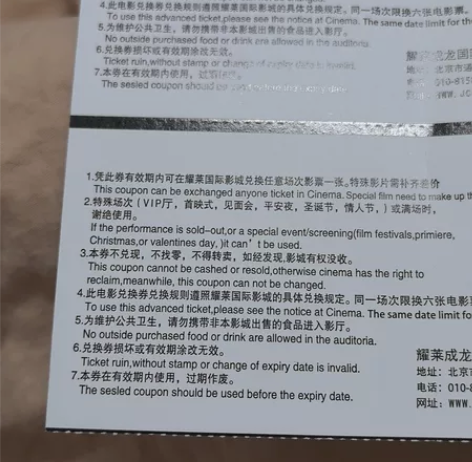 电影票， 耀莱成龙影城兑换票，限北京通州临...