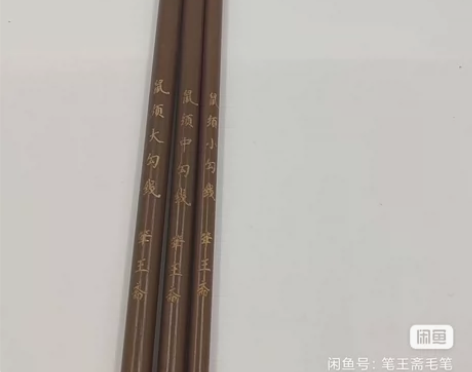 鼠须勾线笔  国画毛笔 大号锋长3cm 中...