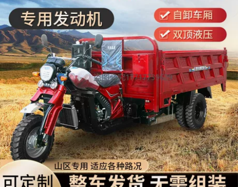 燃油三轮摩托车五轮载重王自卸翻斗家用农用水...