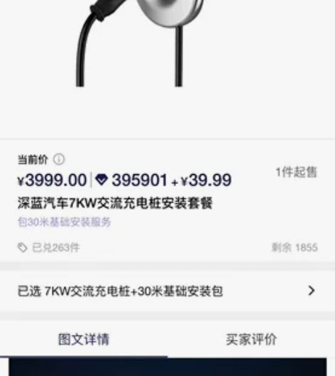 因小区没车位转让充电桩 安装完成确认收货【...