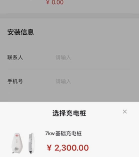 比亚迪3.3kw/7kw充电桩权益包安装转...