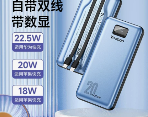 ?便捷充电宝，大容量羽博自带线充电宝数据线...