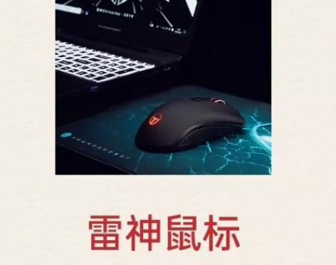 雷神 无线游戏鼠标 ML 201 感兴趣的...