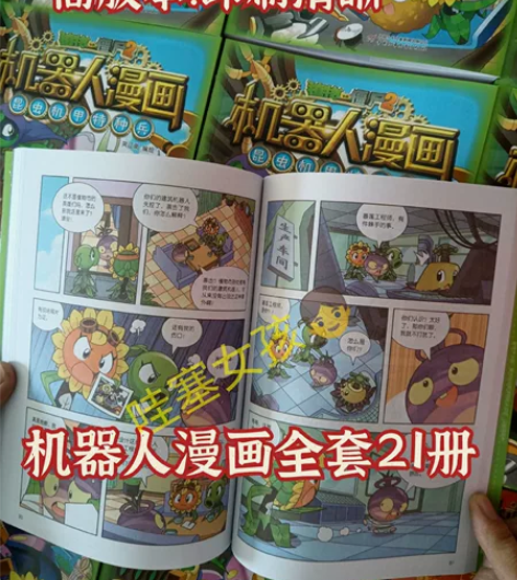 【全新23本】植物大战僵尸2机器人漫画书全...