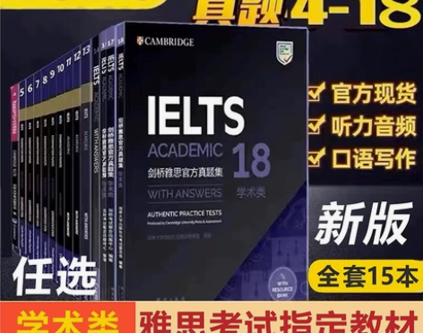 任选 剑桥雅思考试全真试题4-18剑桥雅思...