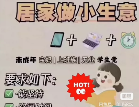 没有执行力不要来！闲鱼创业项目无垫资 无货...