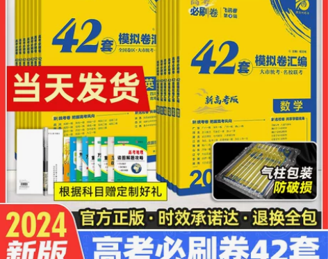 ?高三政治新版高考必刷卷42套政治新高考模...