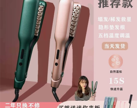 玉米烫蓬松发根神器负离子玉米须夹板垫发根卷...