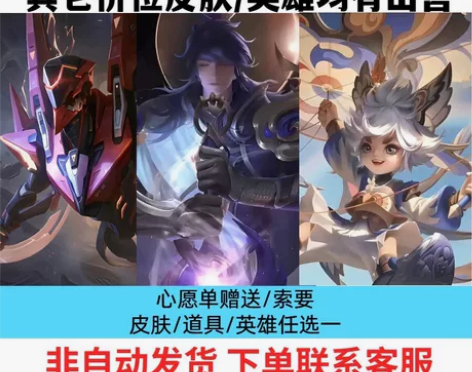 Q区秒发王者荣耀皮肤秒送凯绛天战甲李信一念...