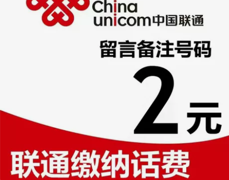 【秒充到账】全国联通话费小额快充2元 联通...