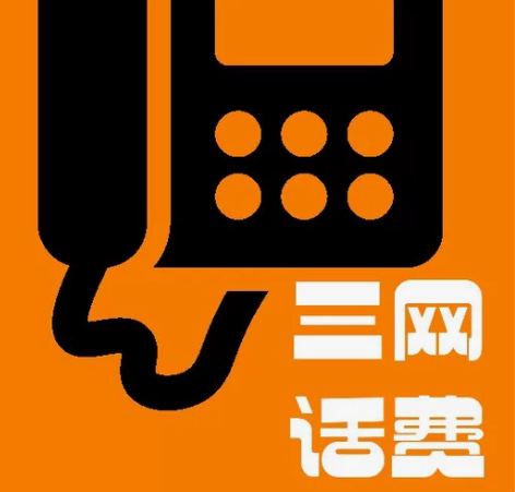 三网充值9.5折，30 元话费，先咨询再拍...