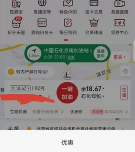 中石化92折钱包加油易捷加油一键加油 只限...