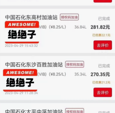 中石化易捷加油92折，授权办理 限北京使用...