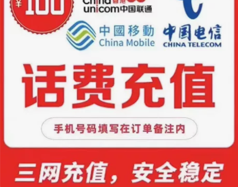 全国移动电信联通??95折 95充1001...