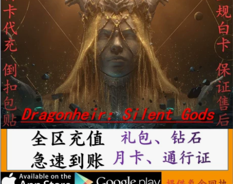 龙息神寂Dragonheir: Silen...