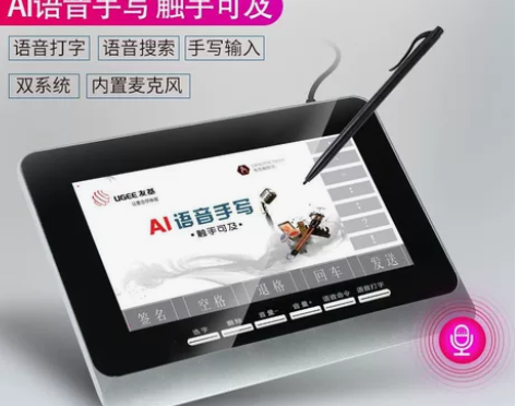 友基语音打字电脑手写板输入板免驱老人写字板...