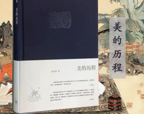 2022新版美的历程(精)李泽厚集中国美学...
