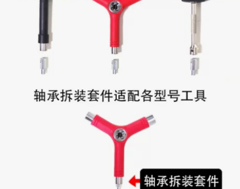 滑板T工具双翘长板Y扳手修牙拆装轴承套筒螺...