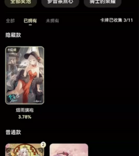 20r四张 一张小隐藏，两张音卡，一张普卡...