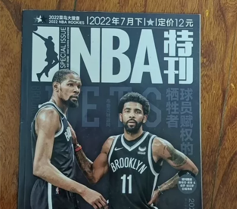 NBA特刊22年7月，NBA真爱粉来囤[旺...