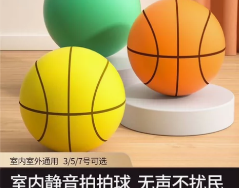 七号静音篮球，黄色库存12个，橘色库存15...