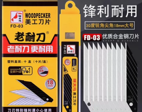 啄木鸟大号美工刀片处理！ 假一罚十!!! ...