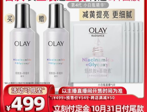 【今晚李佳琦直播间美妆节】OLAY玉兰油第...