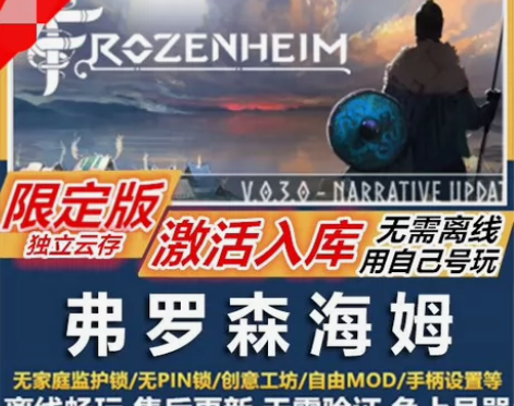 弗罗森海姆 内容包含:游戏本体/本体?DL...