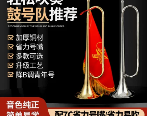 少先队学生小号青年号鼓号队降B调乐器洋军号...