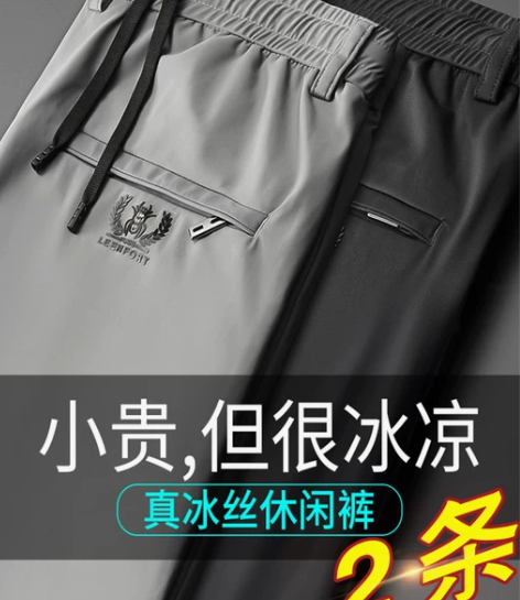 花花公子冰丝运动休闲裤男2024新款宽松直...