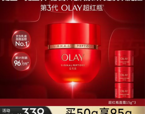玉兰油（OLAY）超红瓶 信号霜乳液面霜5...
