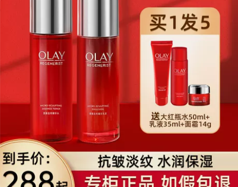 玉兰油爽肤水 OLAY大红瓶水乳套装化妆护...