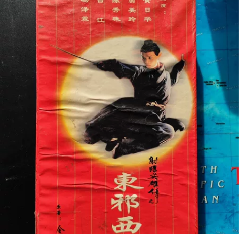东邪西毒全套VCD 不是正版，介意勿拍情怀...