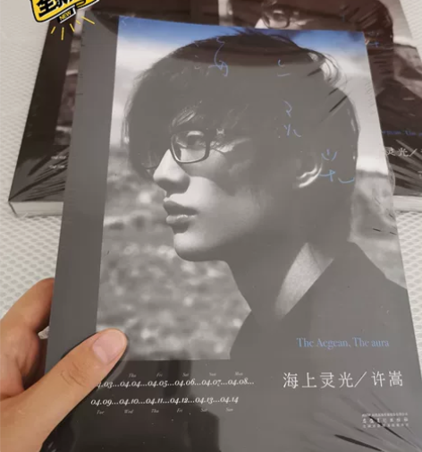 许嵩vae海上灵光 全新没有拆封的，官方购...