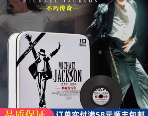 正版cd迈克尔杰克逊欧美英文歌曲永恒纪念精...