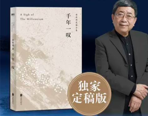 余秋雨 正版余秋雨千年一叹 定稿版逐字修订...