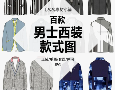 男士西装款式图线稿效果图正反素材服装设计临...