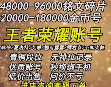 王者荣耀金币号铭文号水晶号转移号 4.8-...