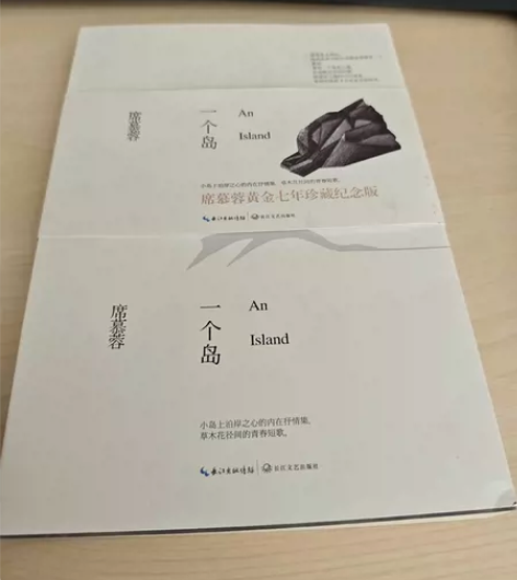 席慕容《给我一个岛》一个洗尽铅华的老女人，...