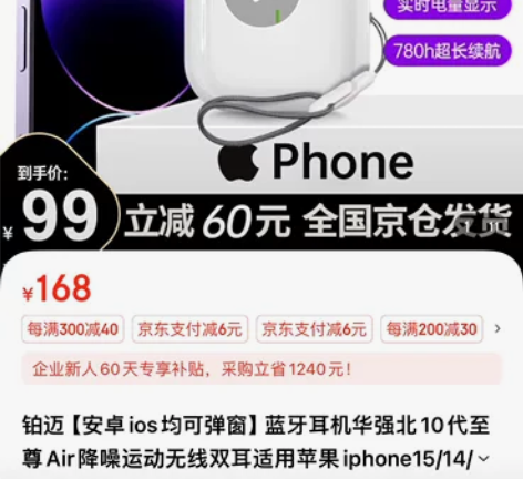 铂迈蓝牙耳机10代，几乎全新，买来就没用，...