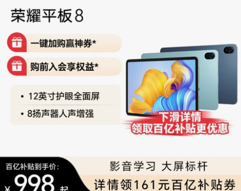 HONOR/荣耀平板8 12英寸全面屏 8...