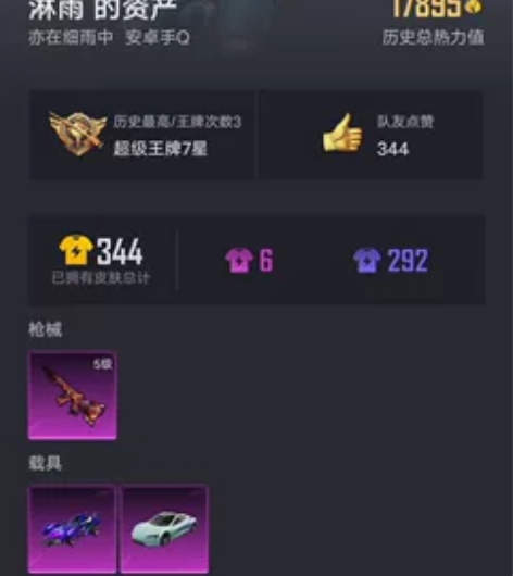 可二次，出一个 QQ 连体号，安卓区，号上...