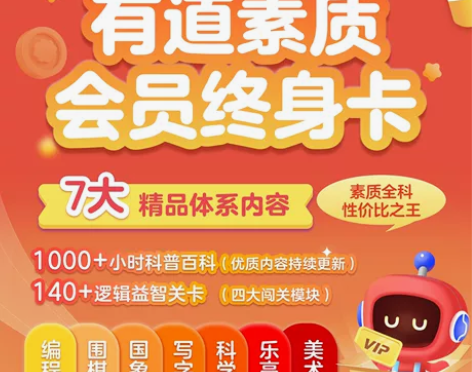 转有道卡搭素质会员活动，仅需39.9元， ...